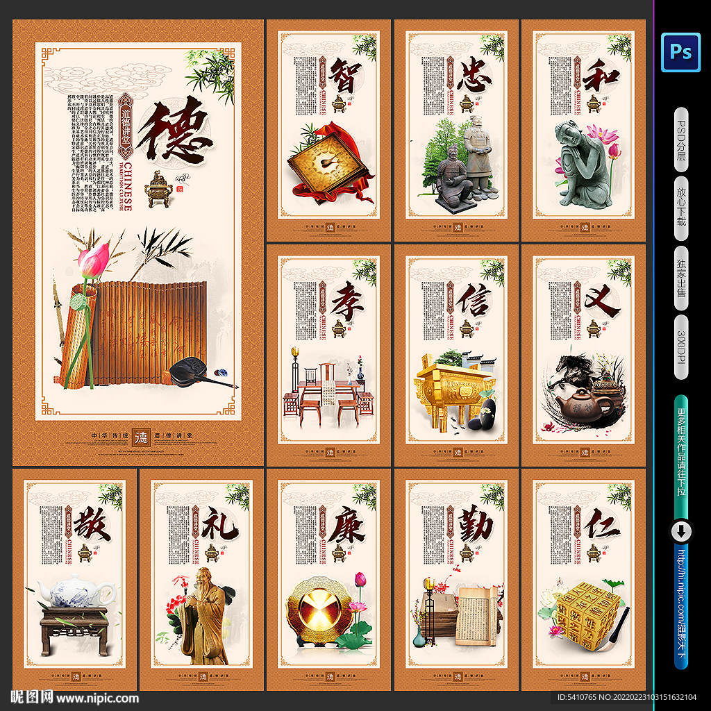 道德讲堂展板