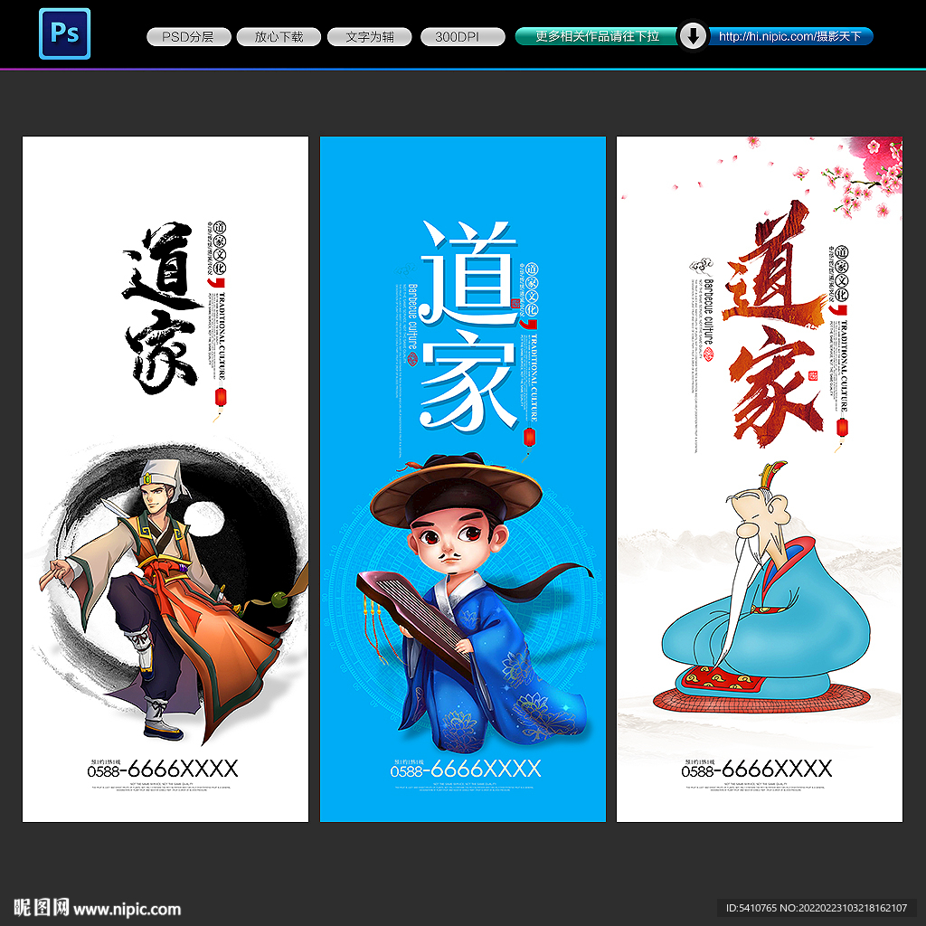 道士