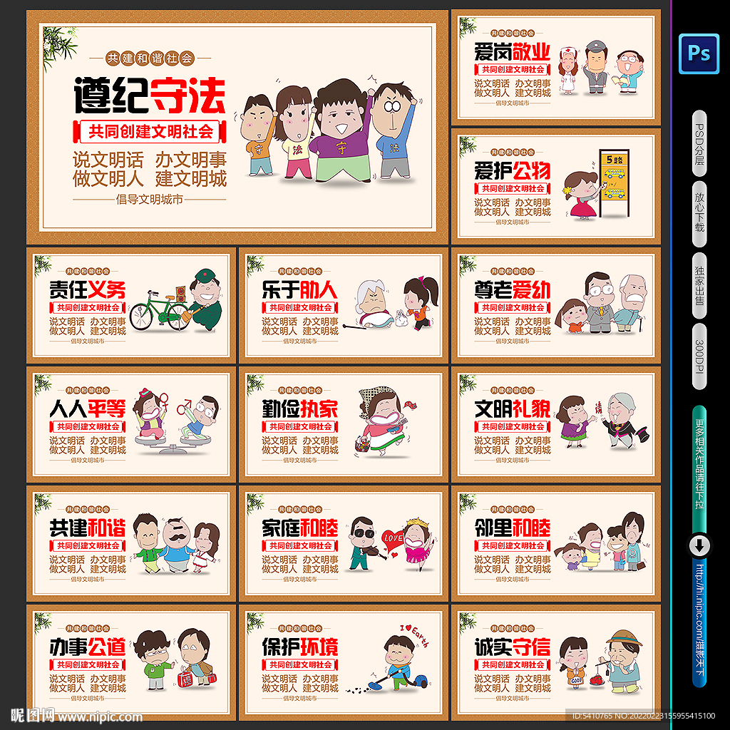 和谐社会
