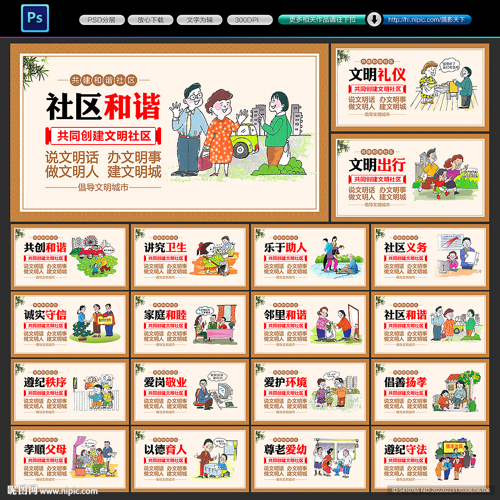 和谐社区