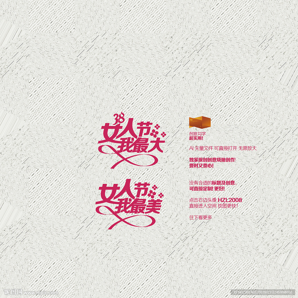38女人节我最美