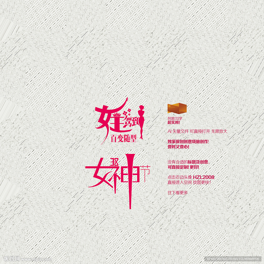 38女神节