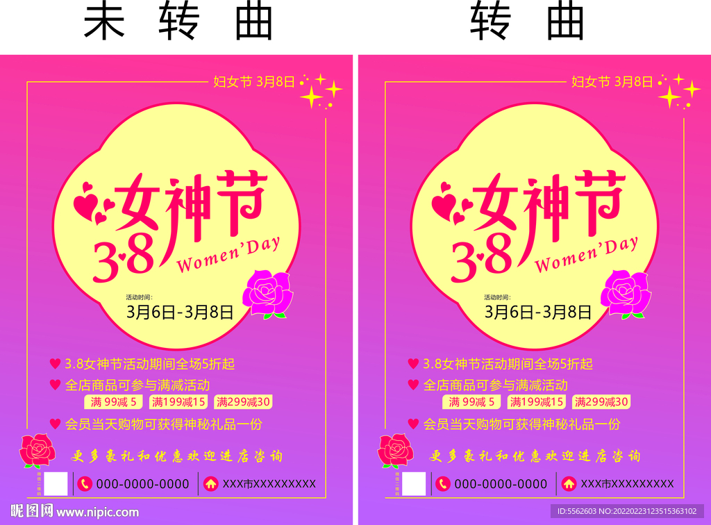 38女神节