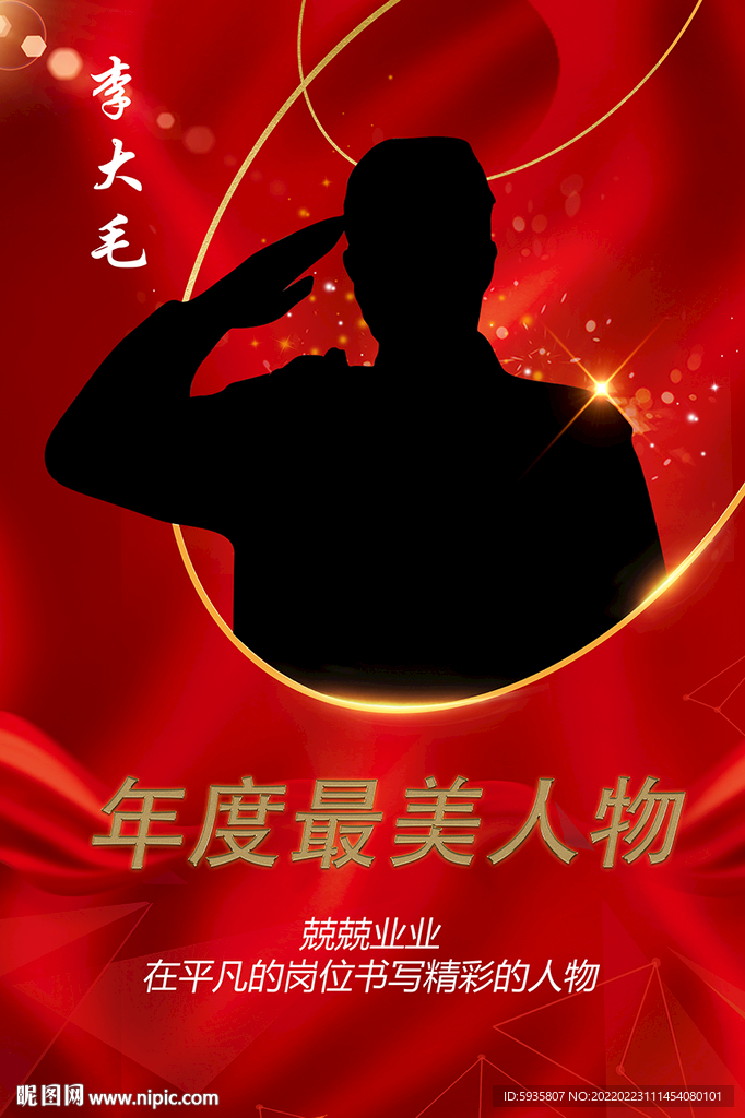 最美人物