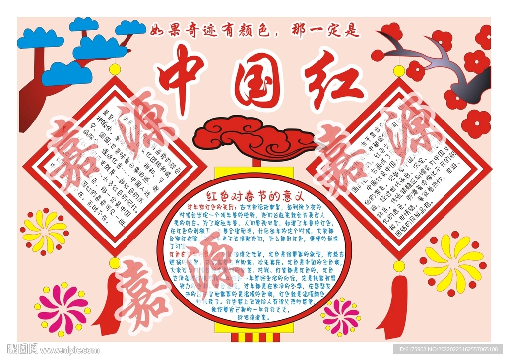 中国红春节手抄报