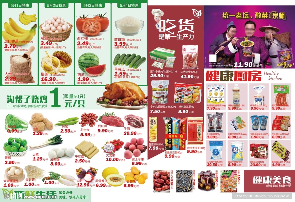 韩式精品超市市集Dm宣传单印刷