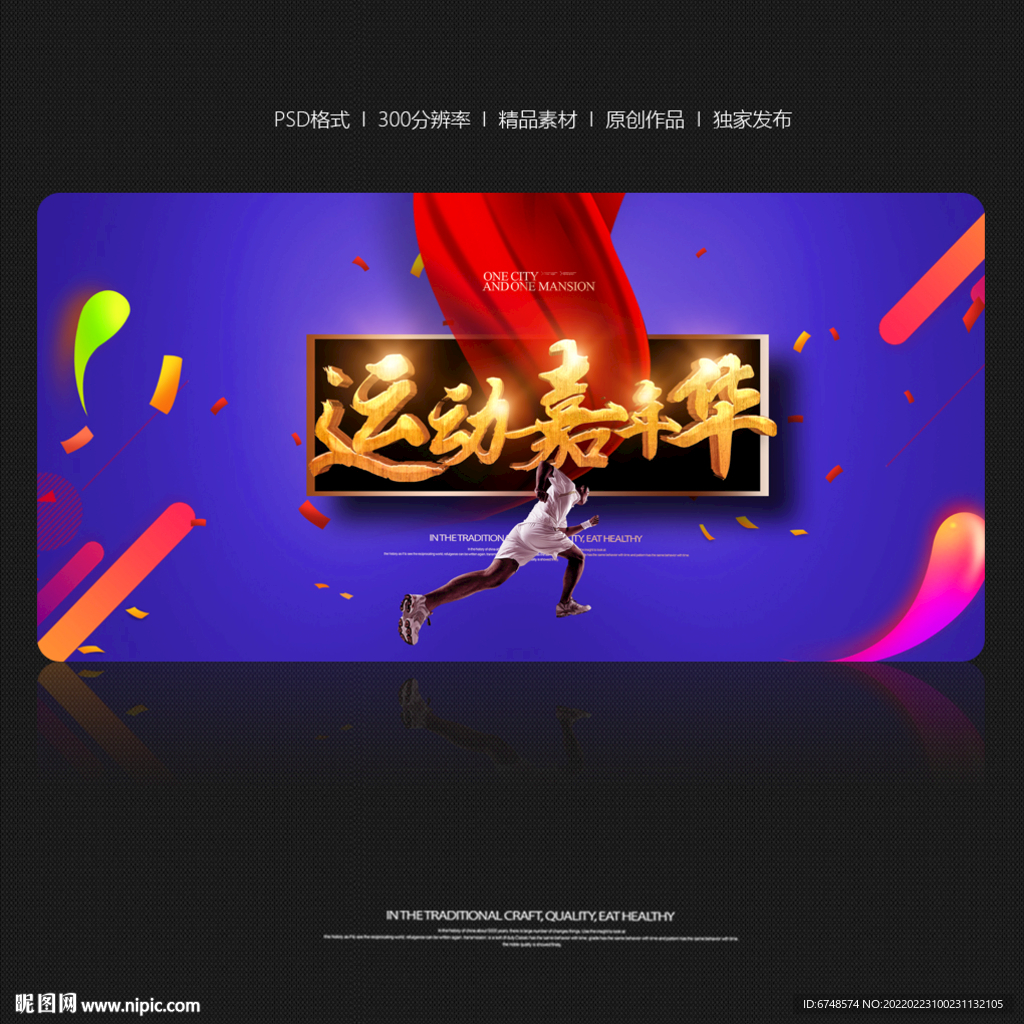 运动会