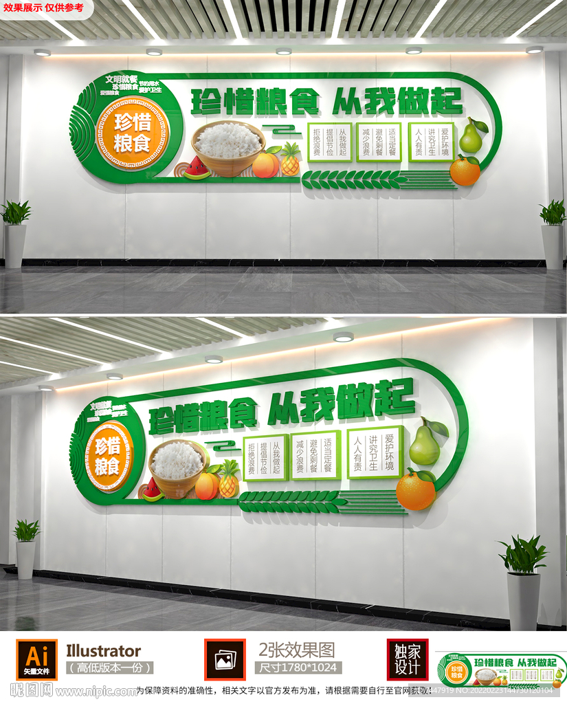食堂文化墙