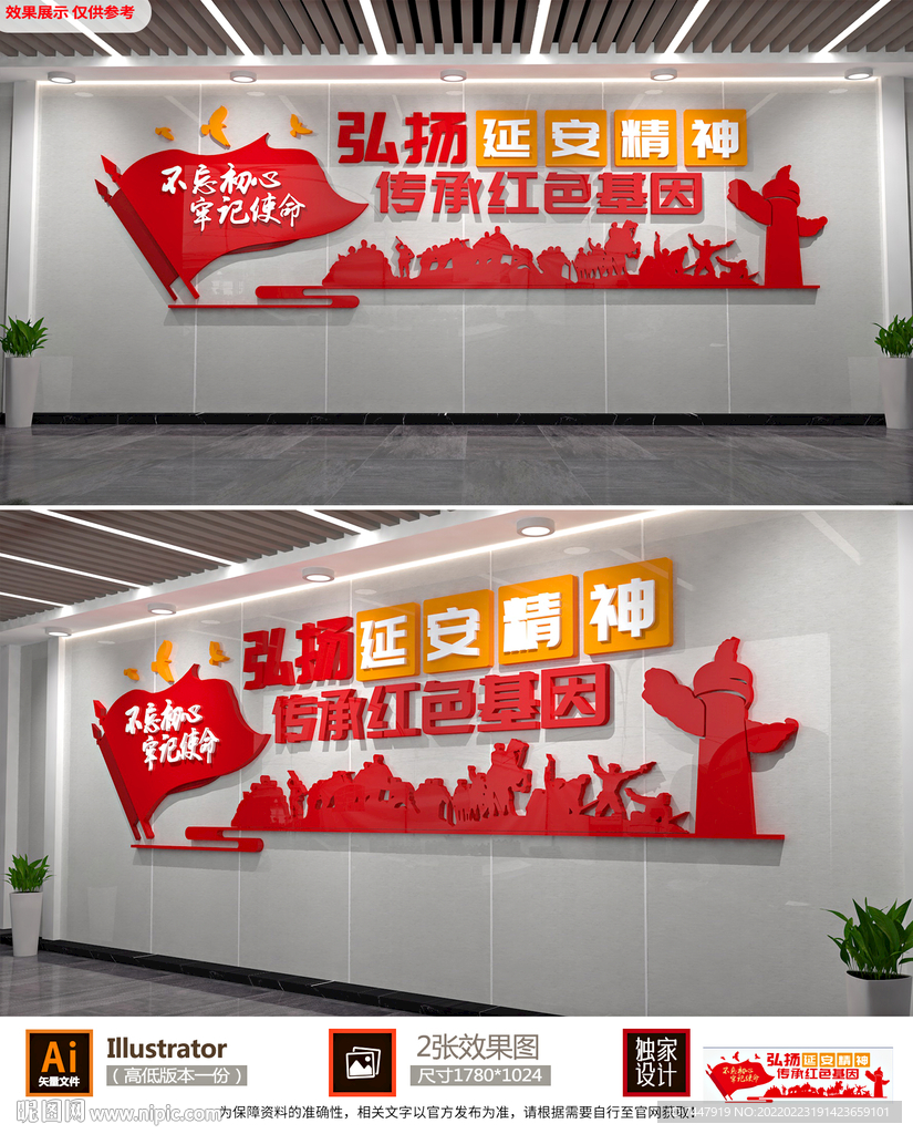 延安精神文化墙