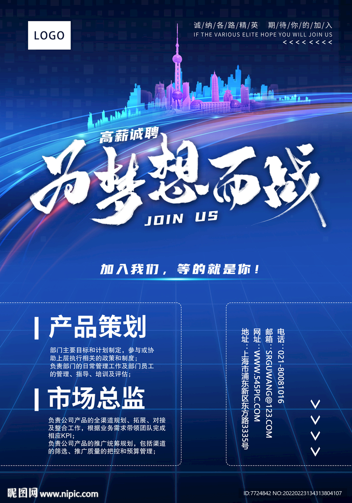 招聘海报