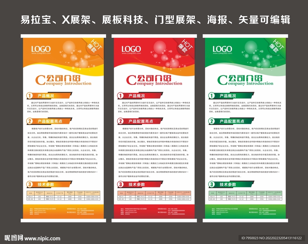展架 易拉宝