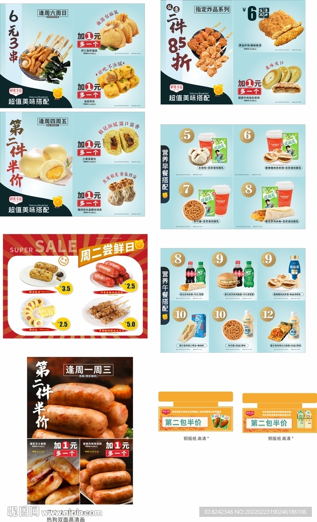 鲜食促销海报 关东煮包子炸品