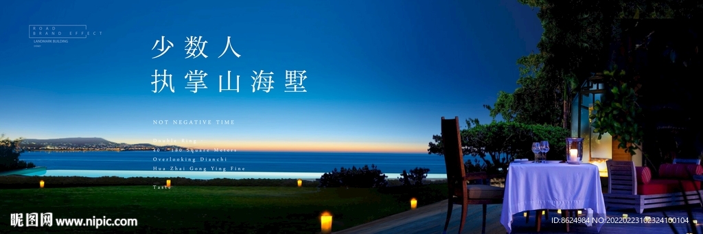 山海别墅
