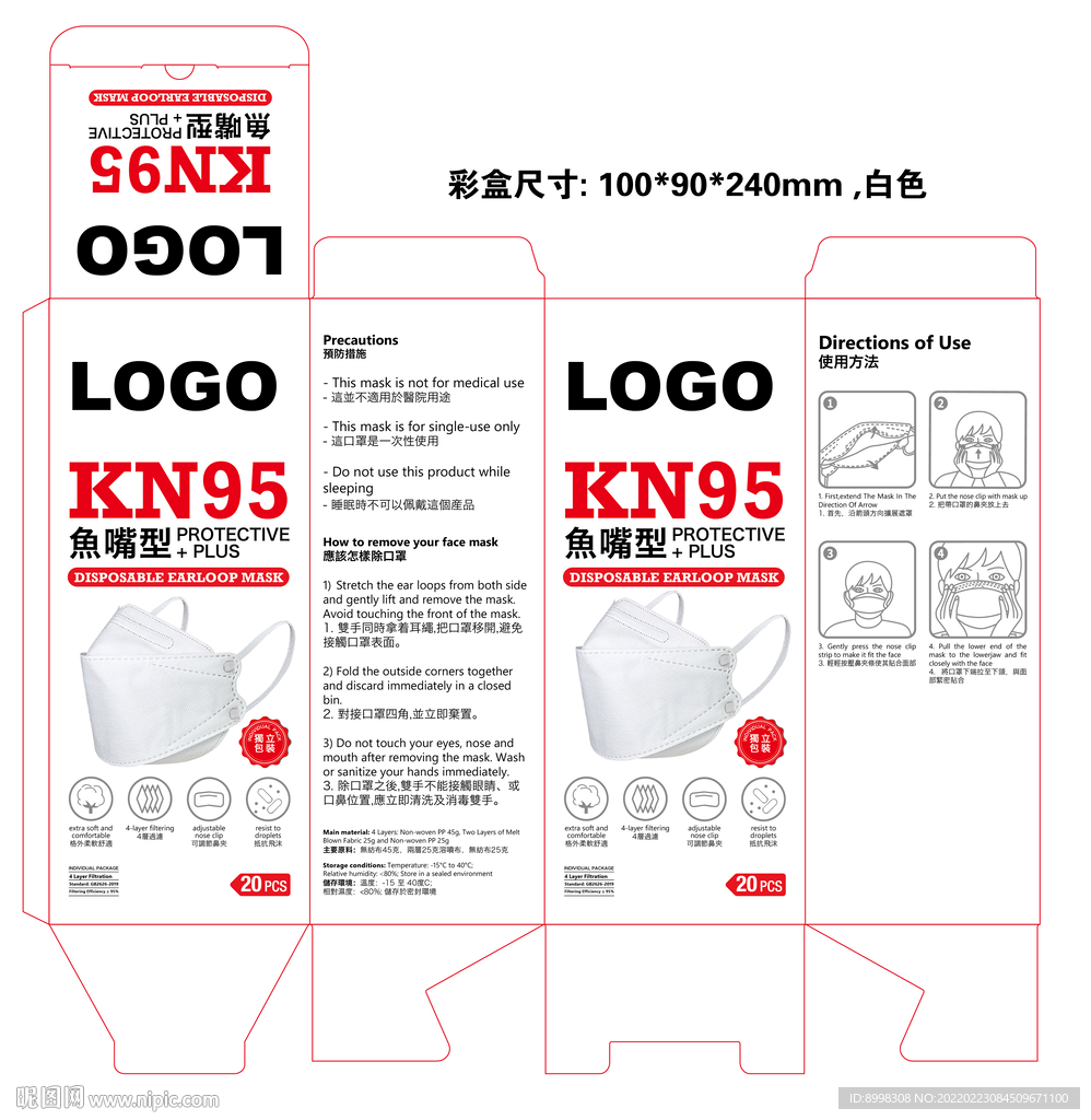 鱼嘴型KN95防护口罩