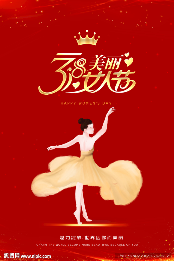 妇女节海报