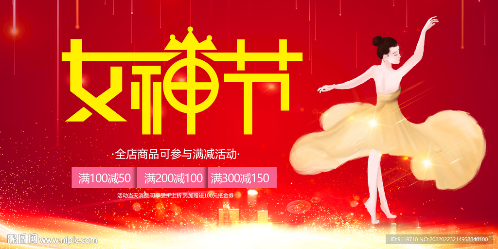 三八节海报