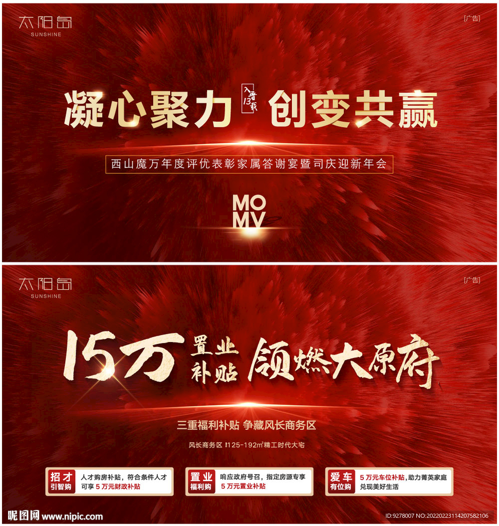 新春年会背景系列