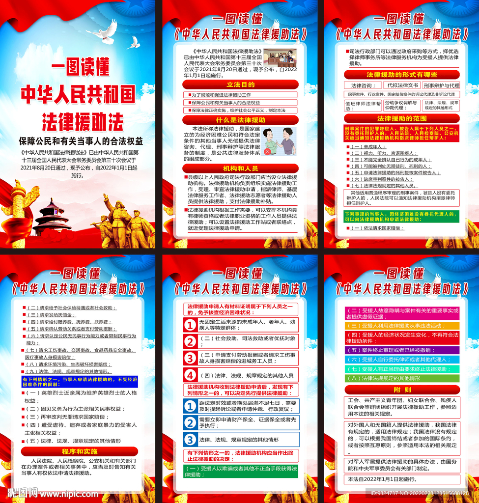 中华人民共和国法律援助法