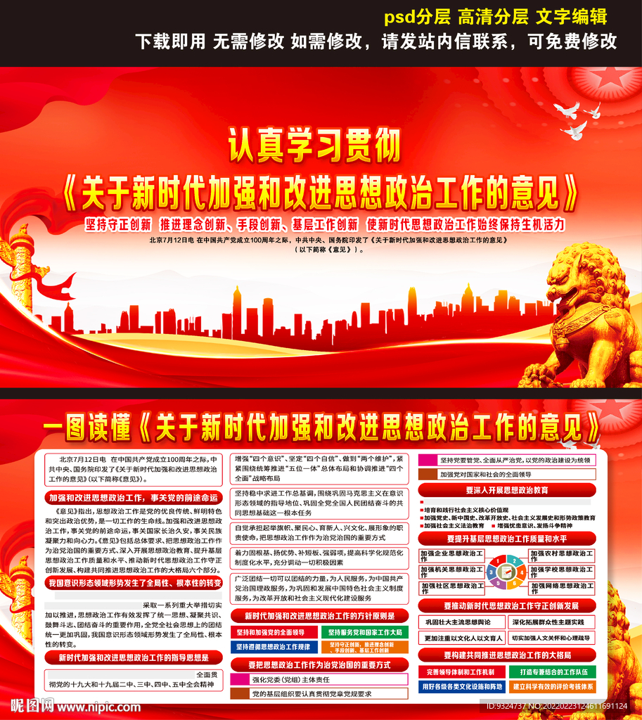 加强和改进思想政治工作的意见