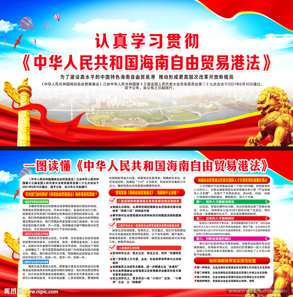 海南自由贸易港法