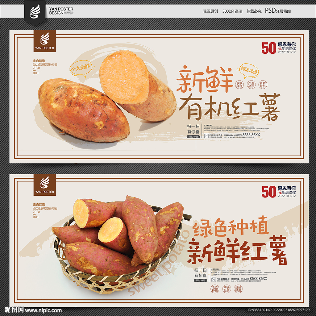 红薯