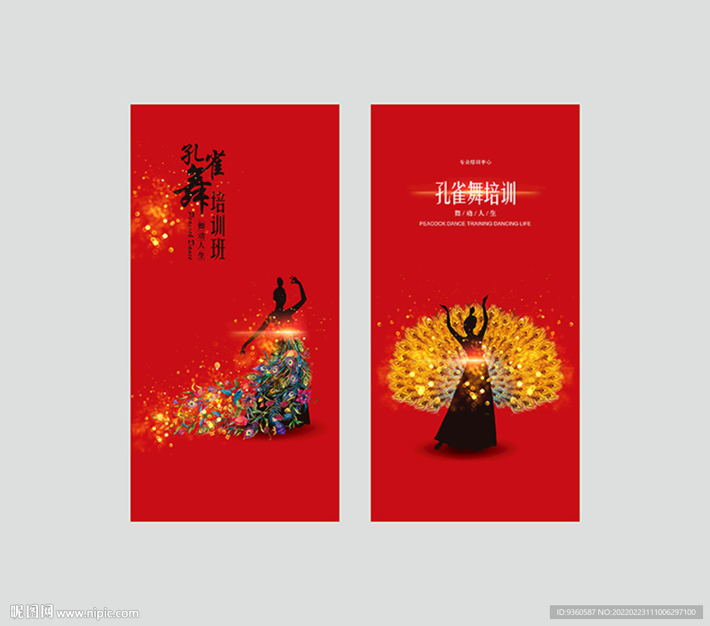 孔雀舞培训