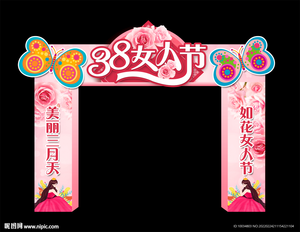 妇女节拱门