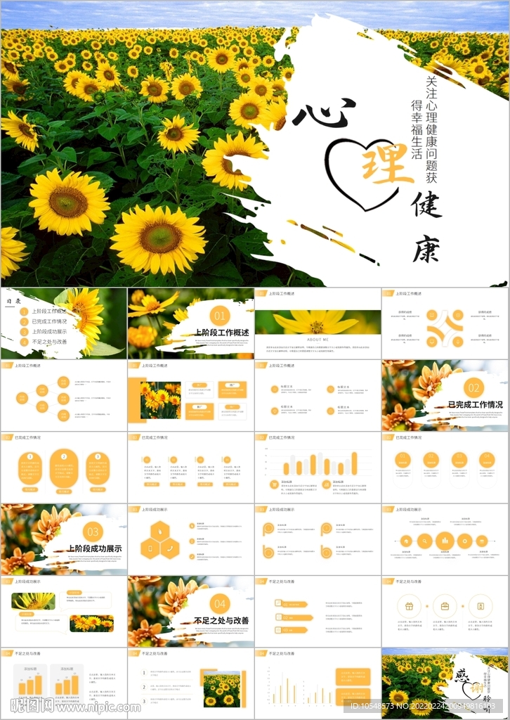 心理疏导呵护心里健康ppt 