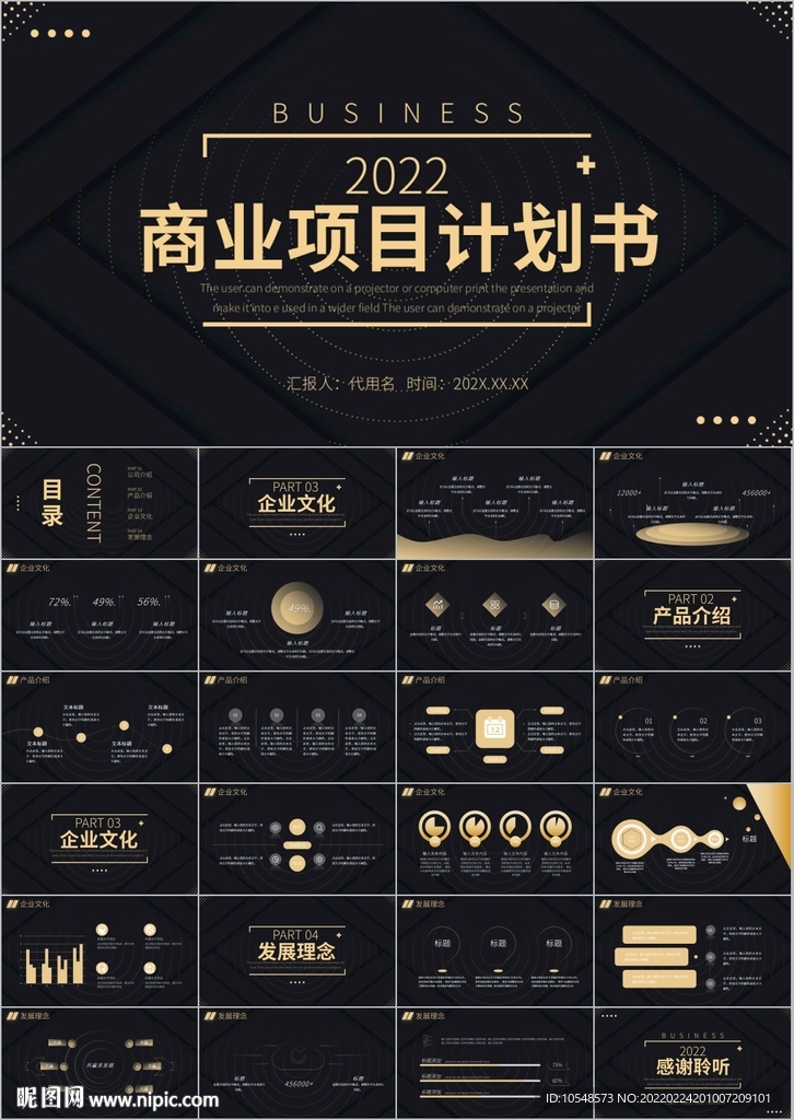 商业计划书创业融资ppt模板