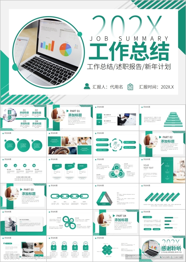 年终工作总结新年计划汇报ppt