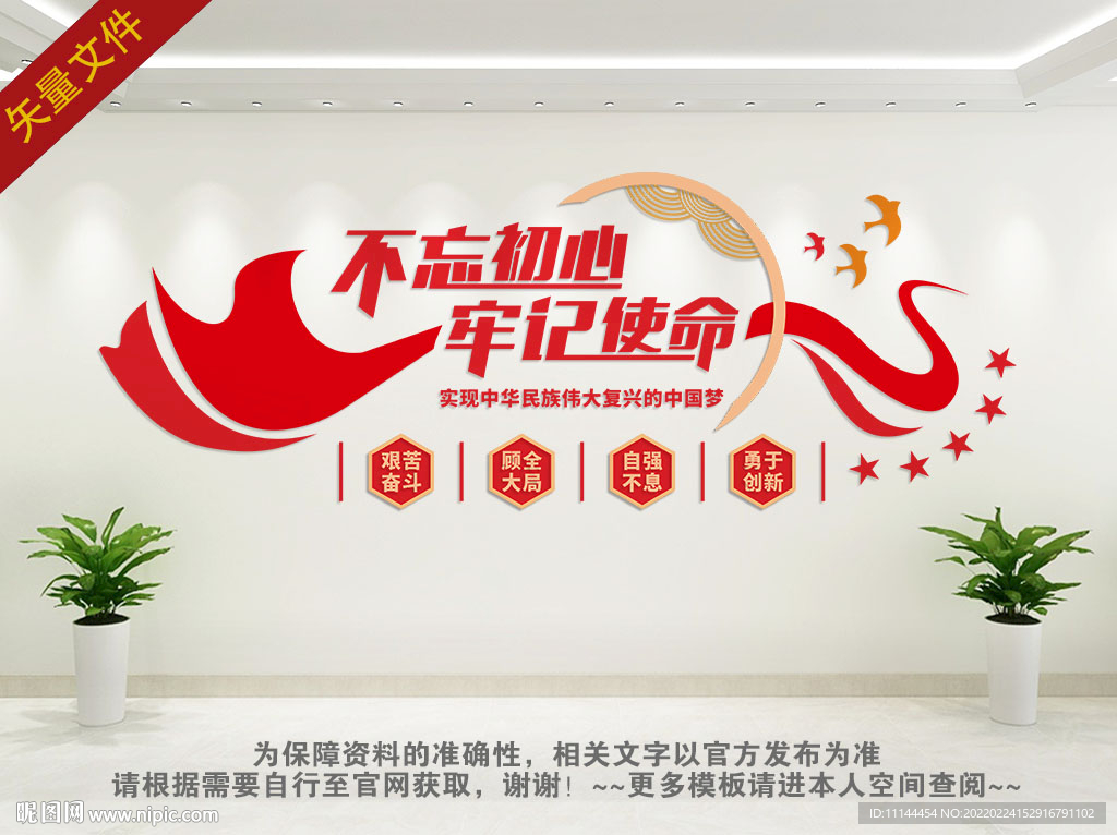 不忘初心文化墙