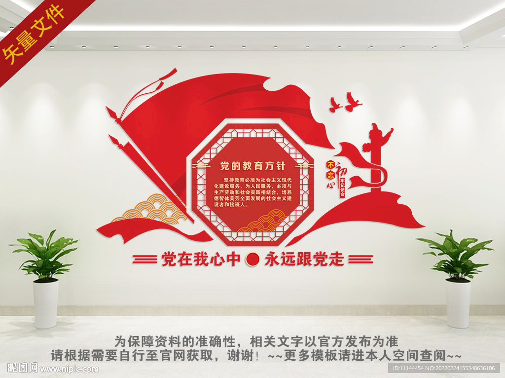 党的教育方针