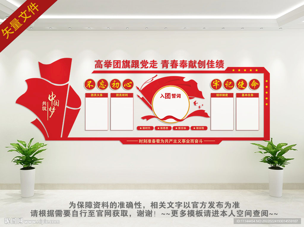 团建文化墙