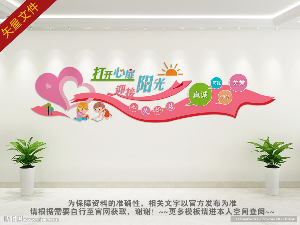 心理咨询文化墙
