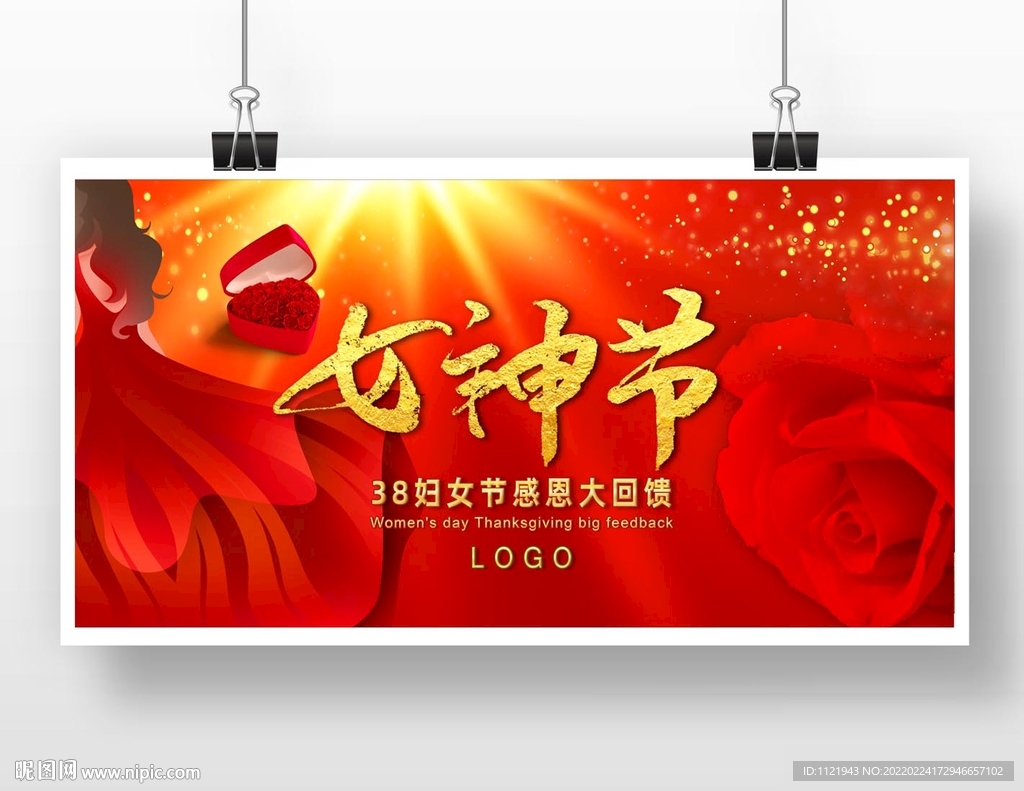 38妇女节广告