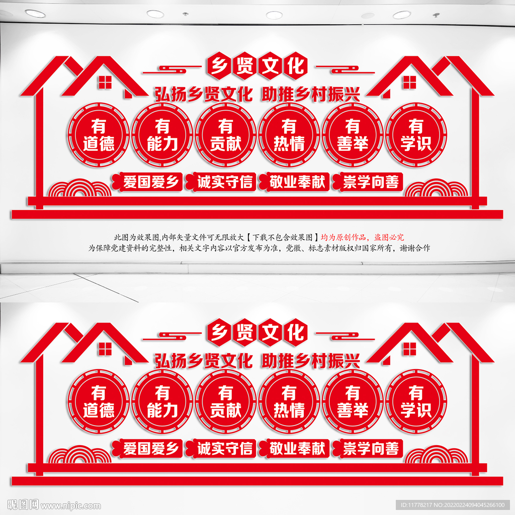 乡贤文化墙