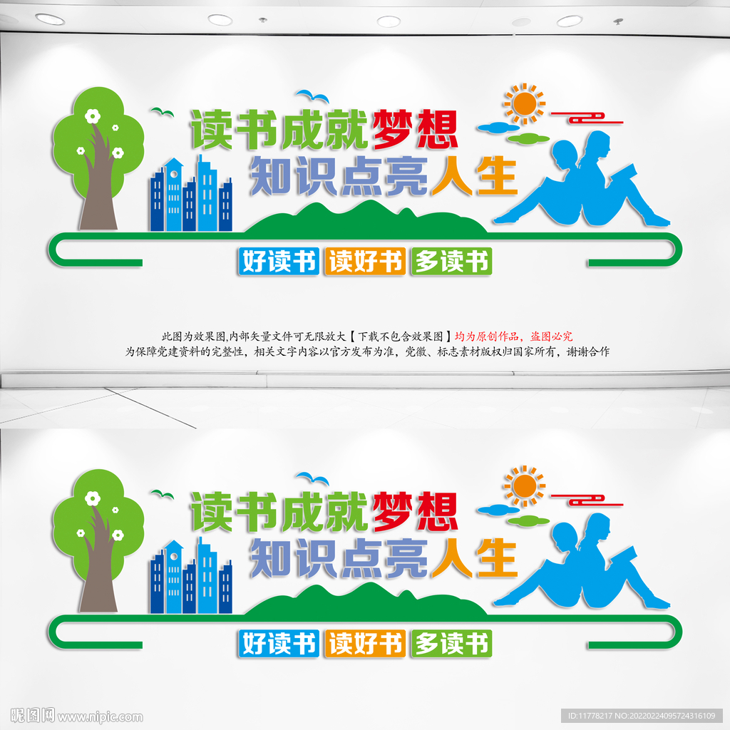 读书文化墙