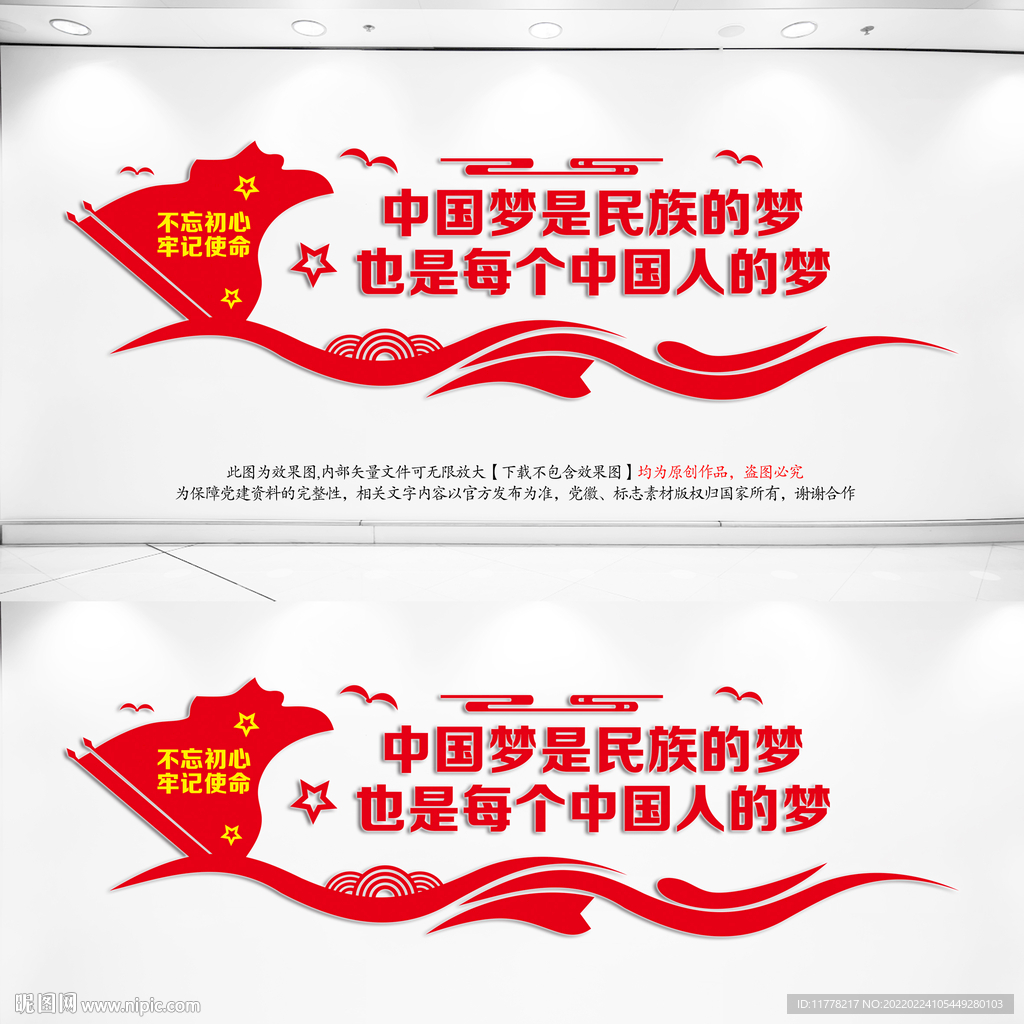 中国梦宣传