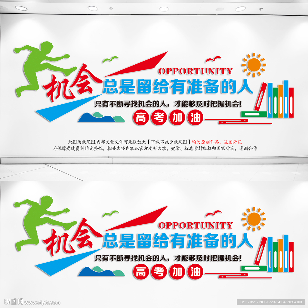 高考文化墙