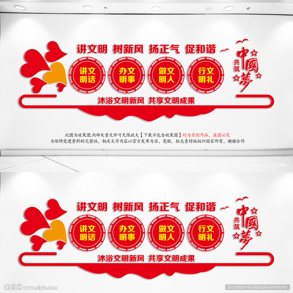 文明城市文化墙