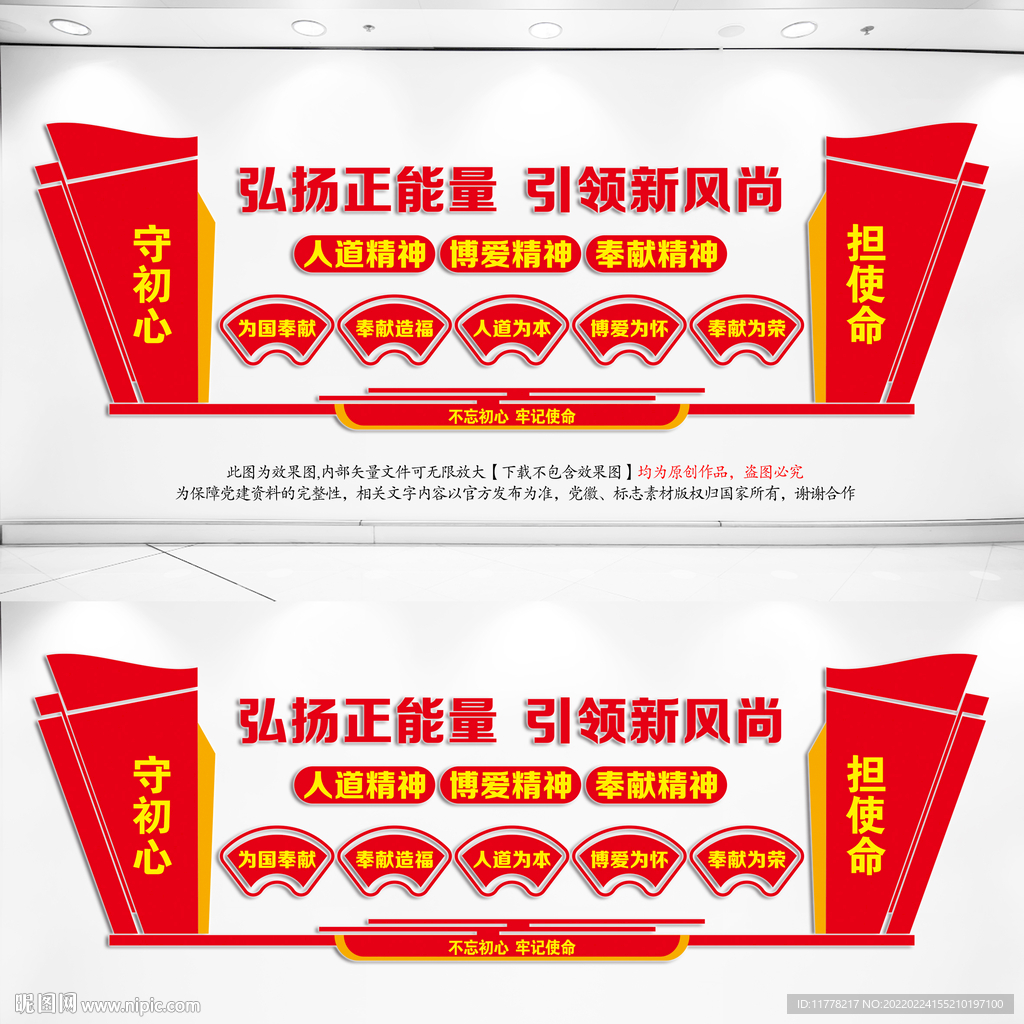 红十字会文化墙