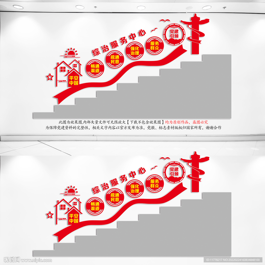 综治服务中心楼梯文化墙