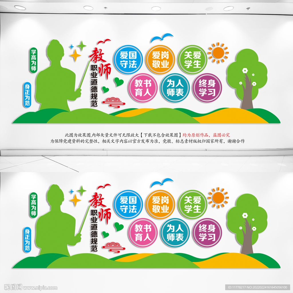 教师职业道德规范