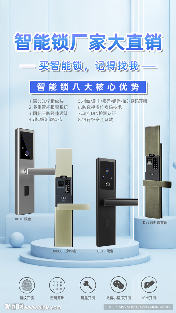 智能锁海报