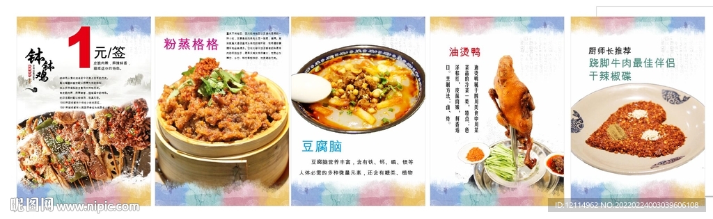 乐山小吃海报 