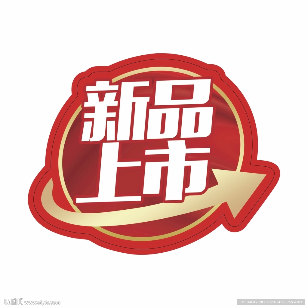 新品上市