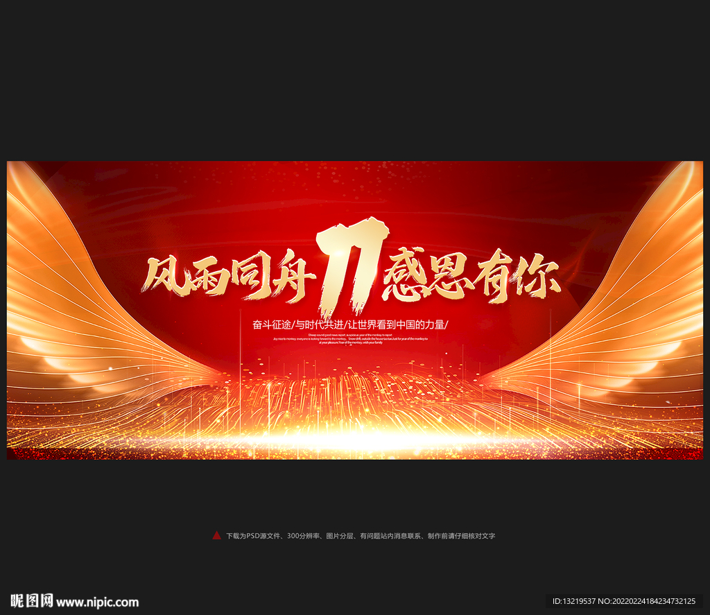 11周年庆