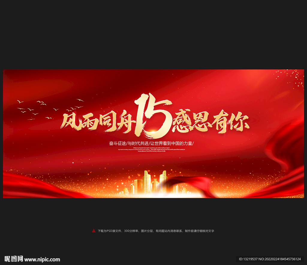 15周年庆