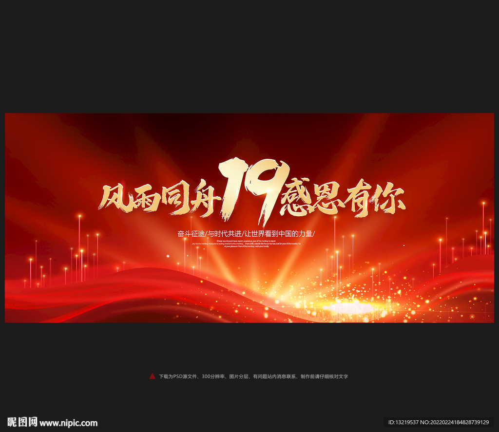 19周年庆
