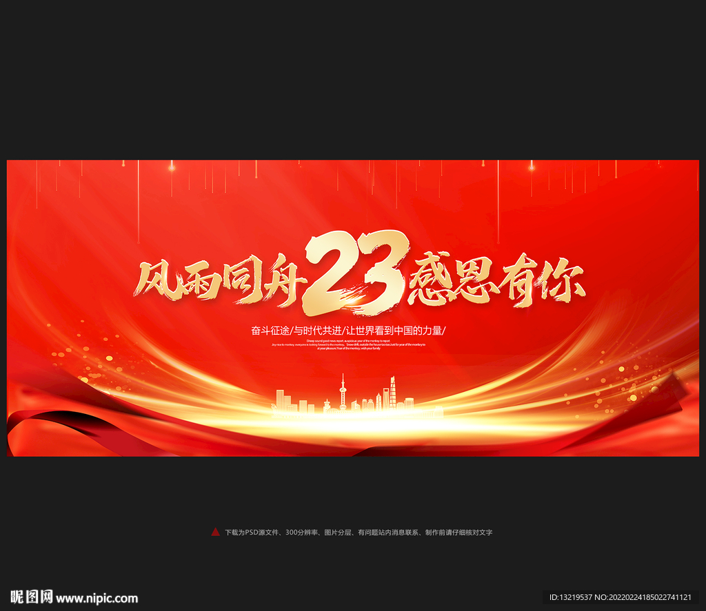 23周年庆